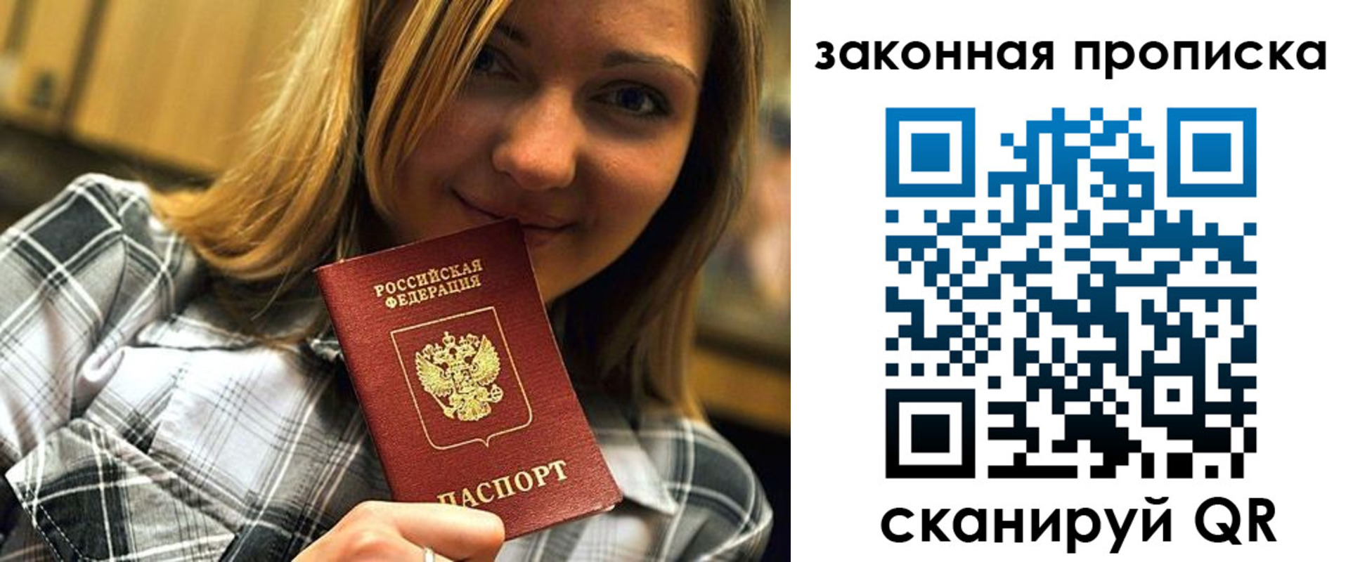 прописка паспорт в Энгельсе